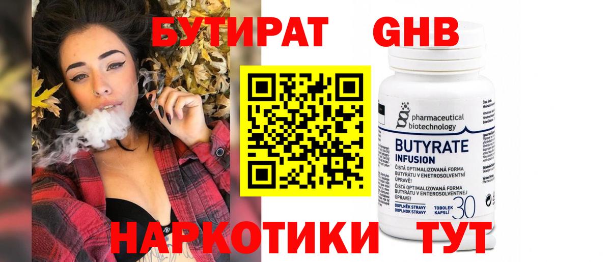 Бутират BDO 33% Егорьевск