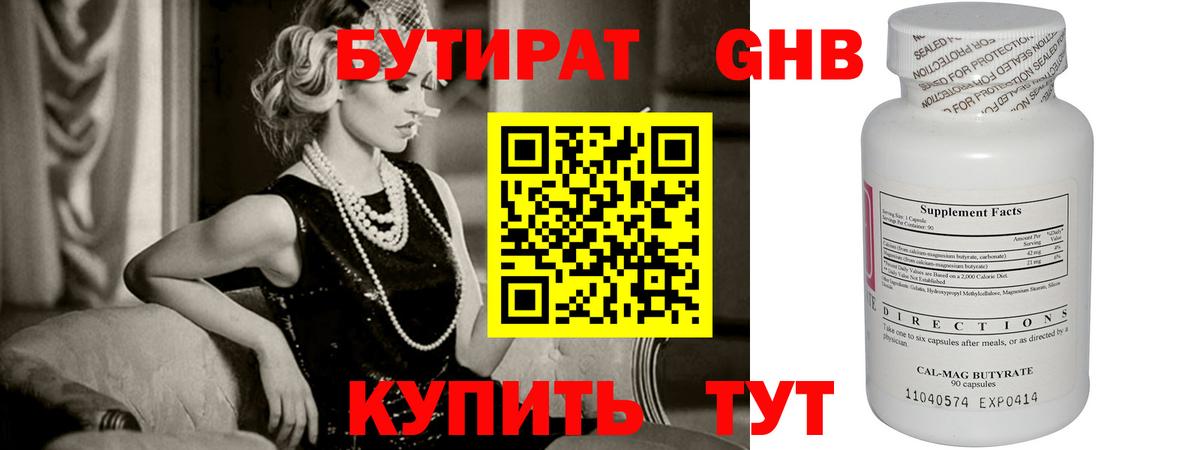 Егорьевск  БУТИРАТ GHB  Бутират  Вход с VPN 
