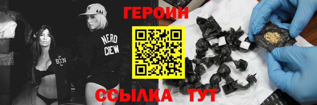 Героин хмурый Егорьевск