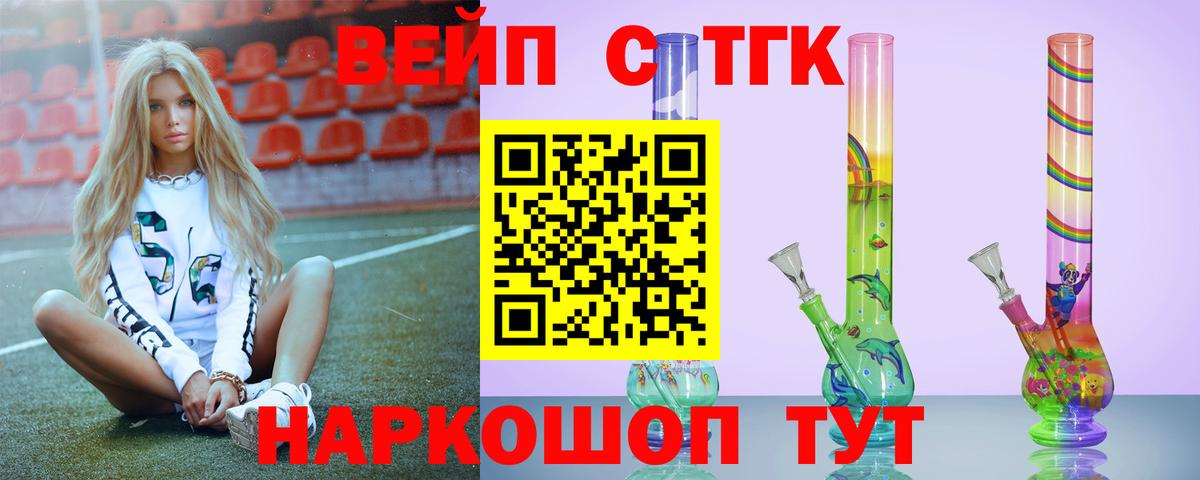 Дистиллят ТГК вейп Егорьевск